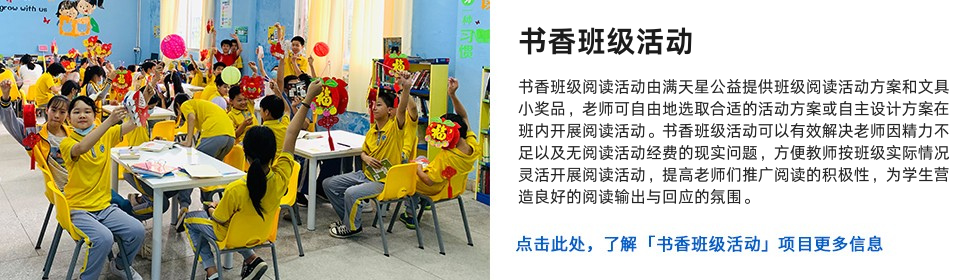 书香班级活动 (1).png