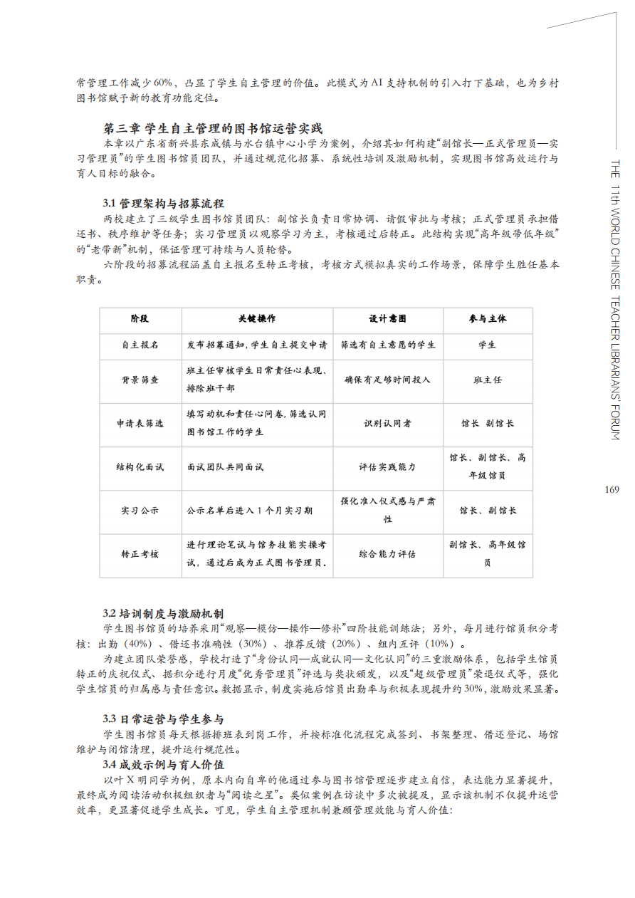 赋能学生自主管理的乡村小学图书馆运营实践与思考_02.png