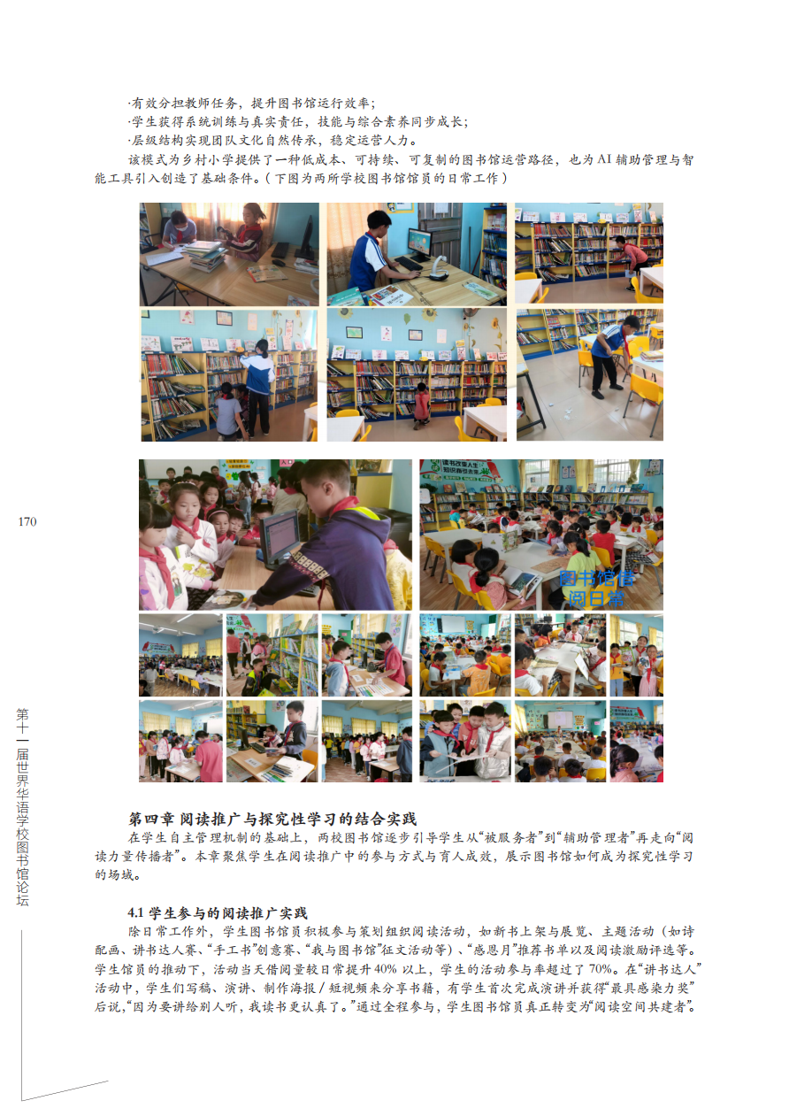 赋能学生自主管理的乡村小学图书馆运营实践与思考_03.png