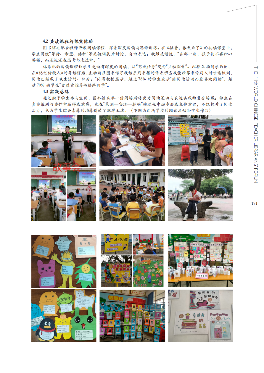 赋能学生自主管理的乡村小学图书馆运营实践与思考_04.png