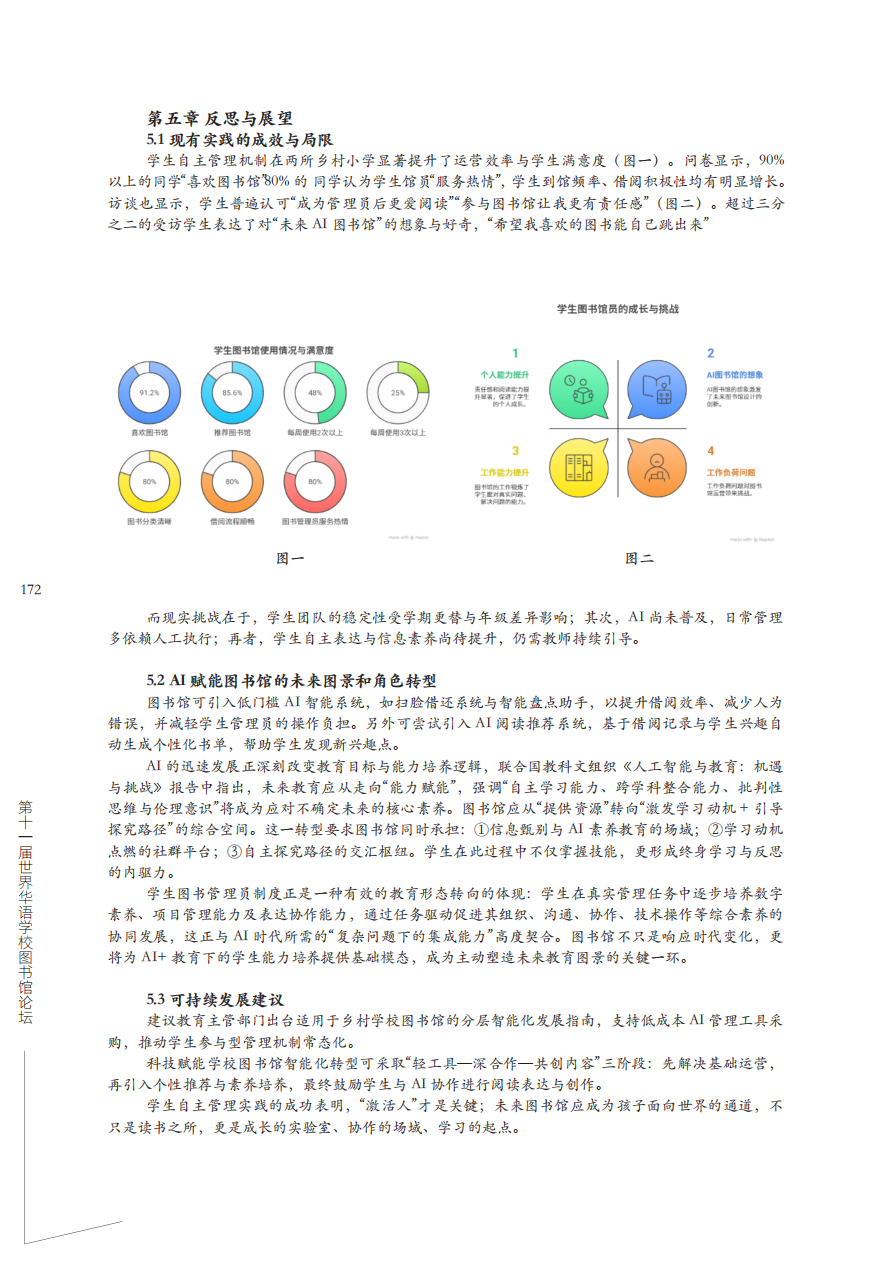 赋能学生自主管理的乡村小学图书馆运营实践与思考_05.png