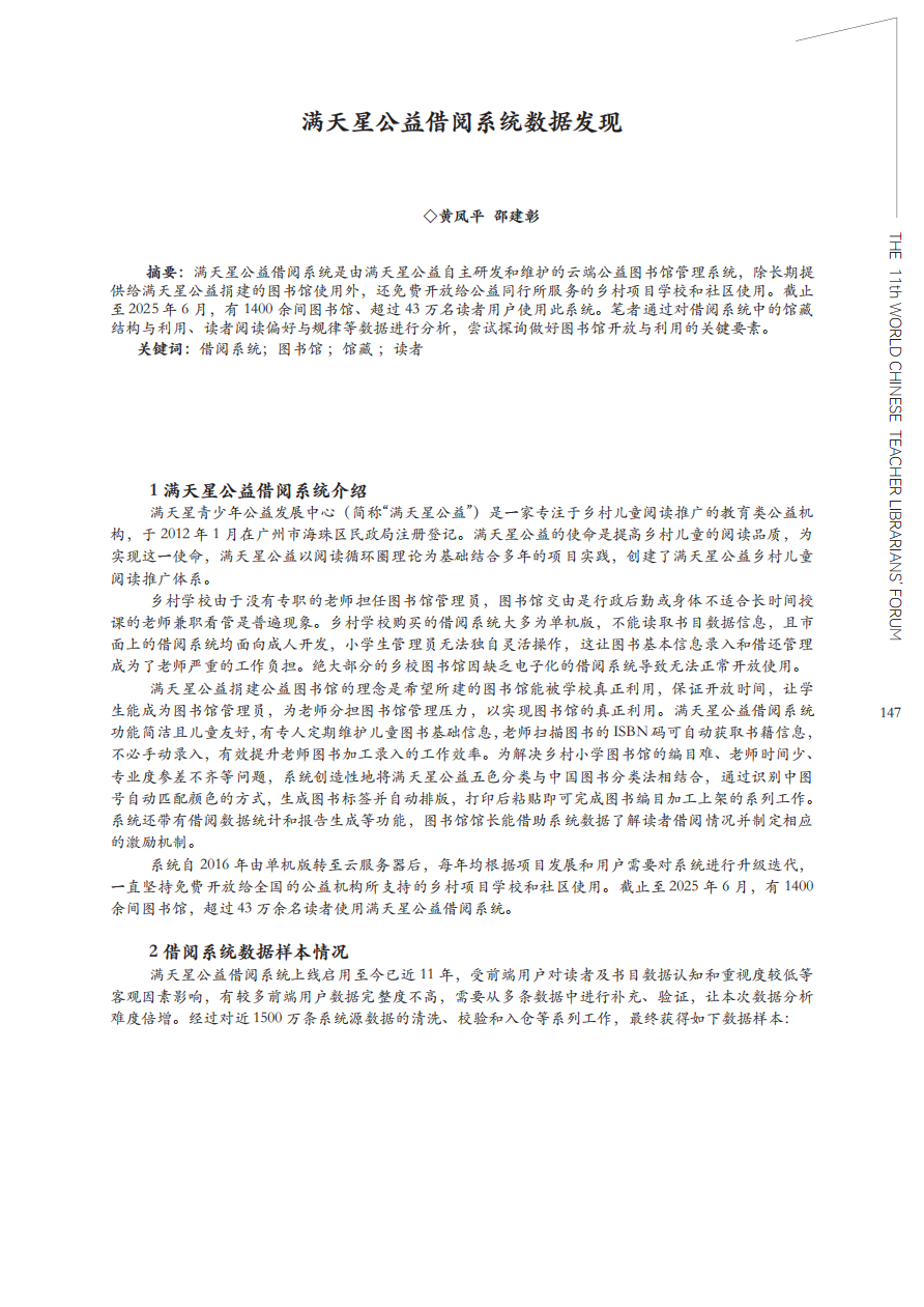 满天星公益借阅系统数据发现_01.png