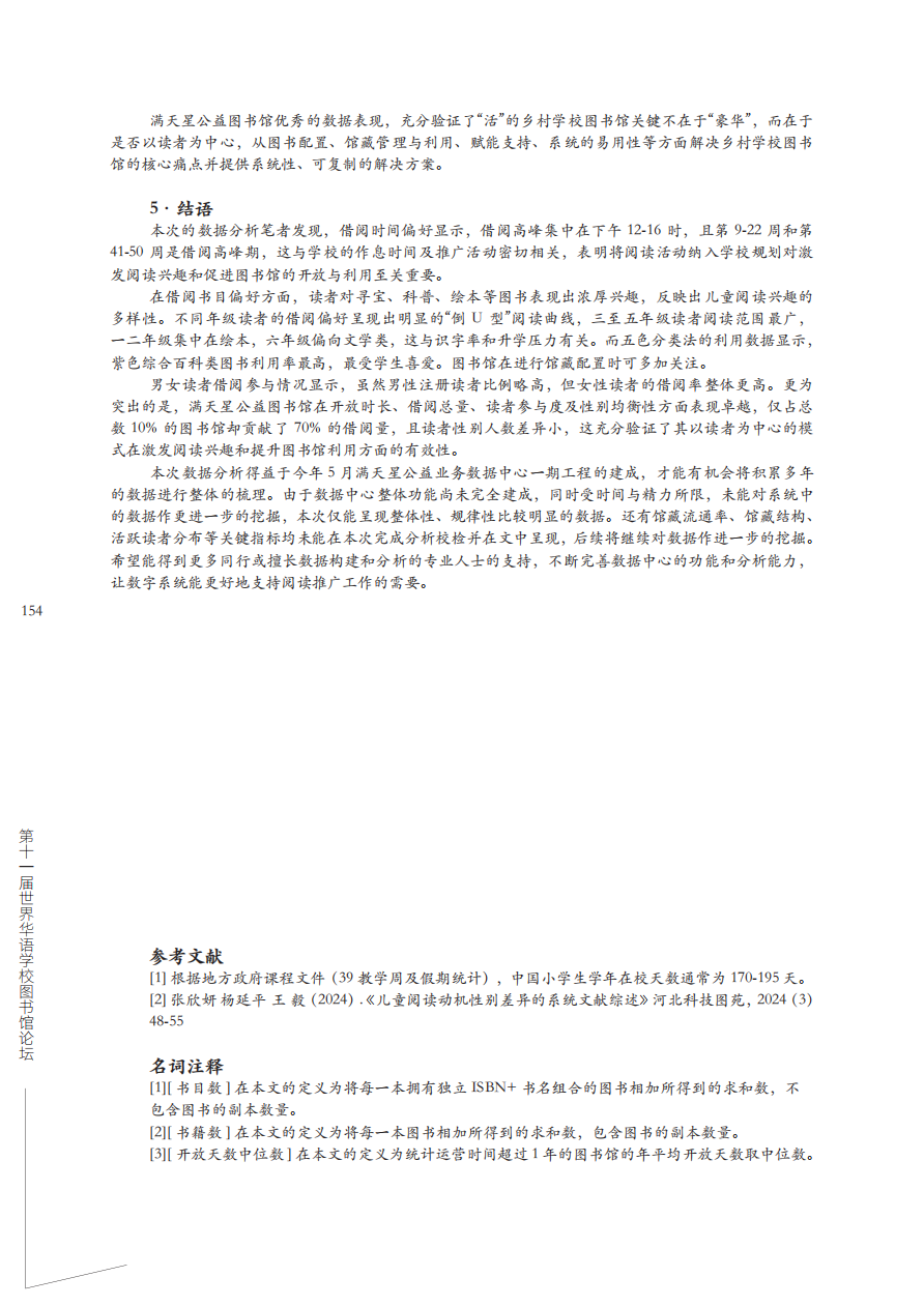 满天星公益借阅系统数据发现_08.png