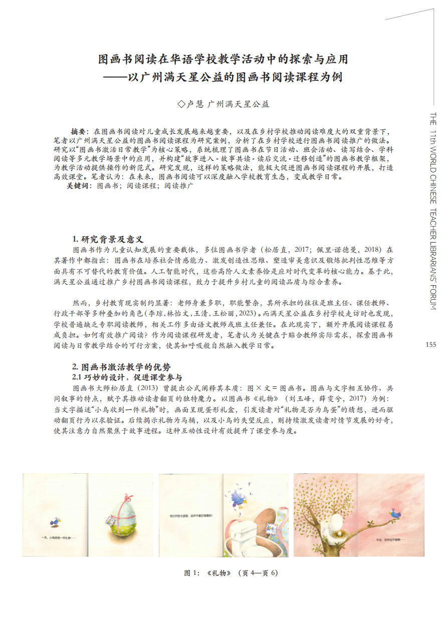 图画书阅读在华语学校教学活动中的探索与应用_01.png