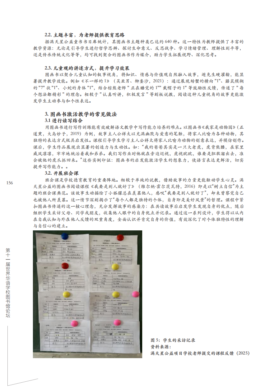 图画书阅读在华语学校教学活动中的探索与应用_02.png