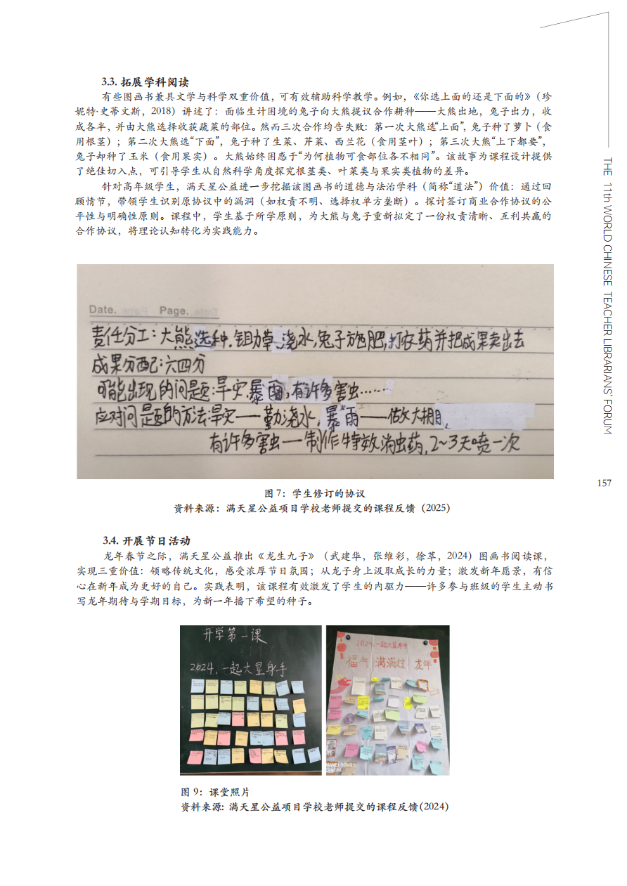 图画书阅读在华语学校教学活动中的探索与应用_03.png