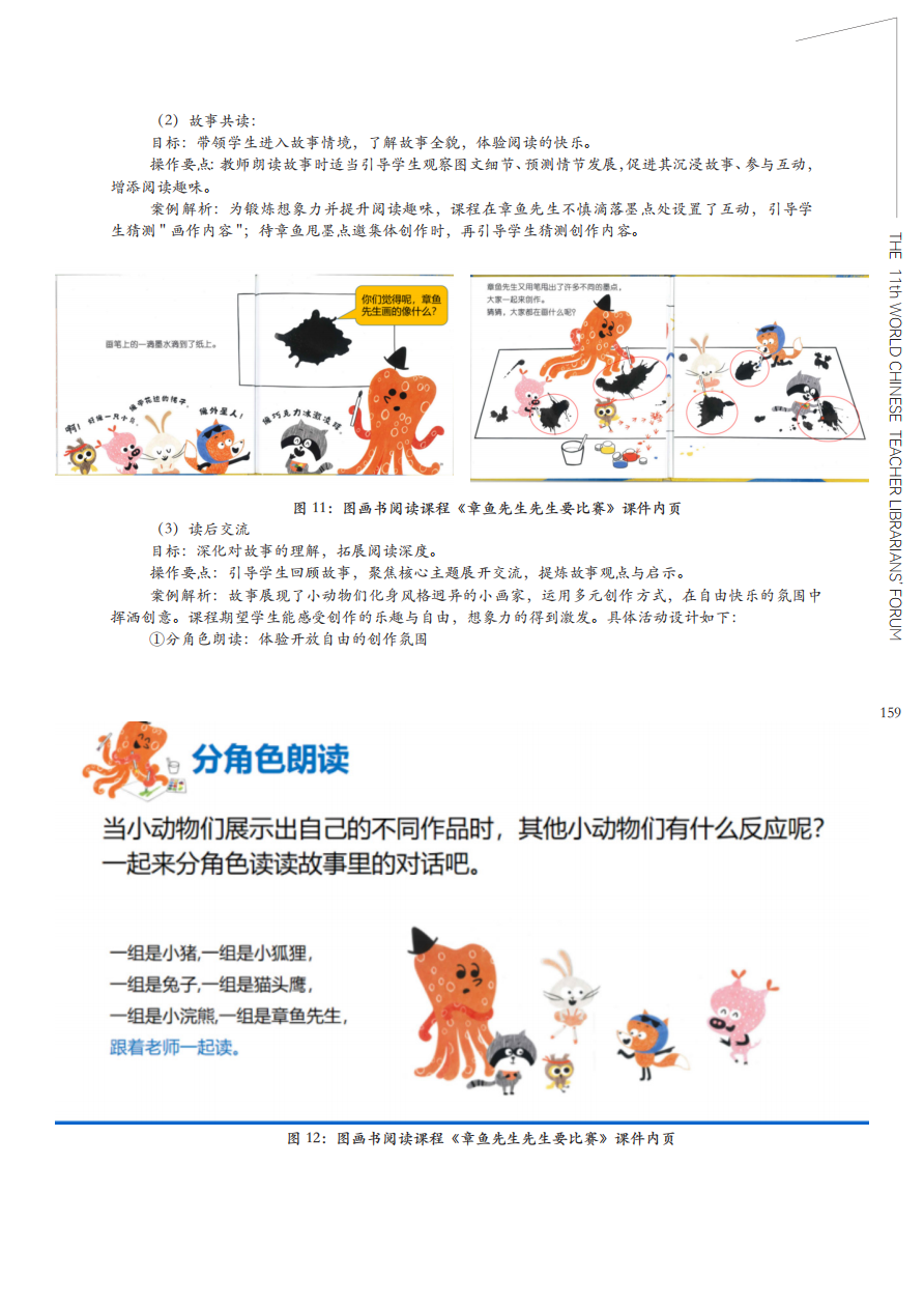 图画书阅读在华语学校教学活动中的探索与应用_05.png