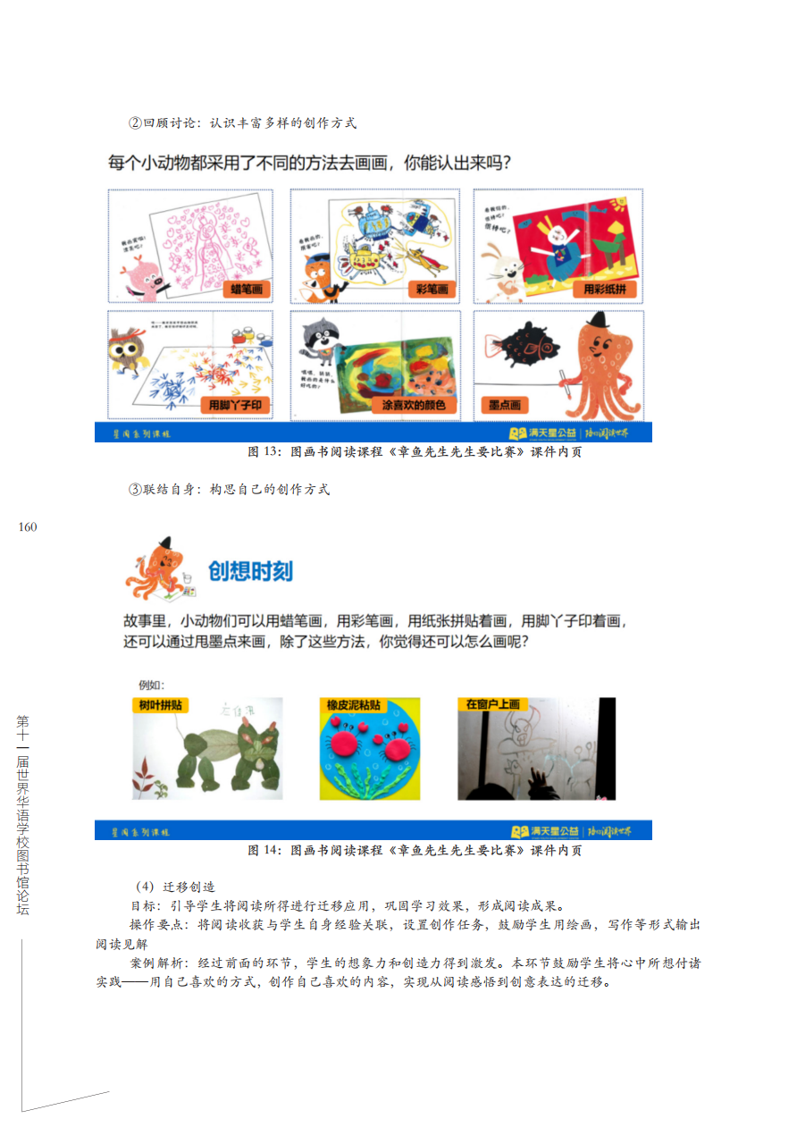 图画书阅读在华语学校教学活动中的探索与应用_06.png