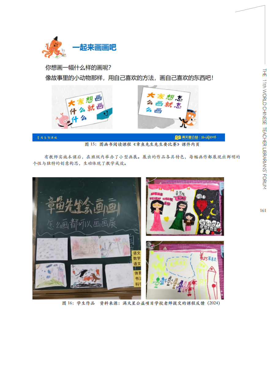 图画书阅读在华语学校教学活动中的探索与应用_07.png