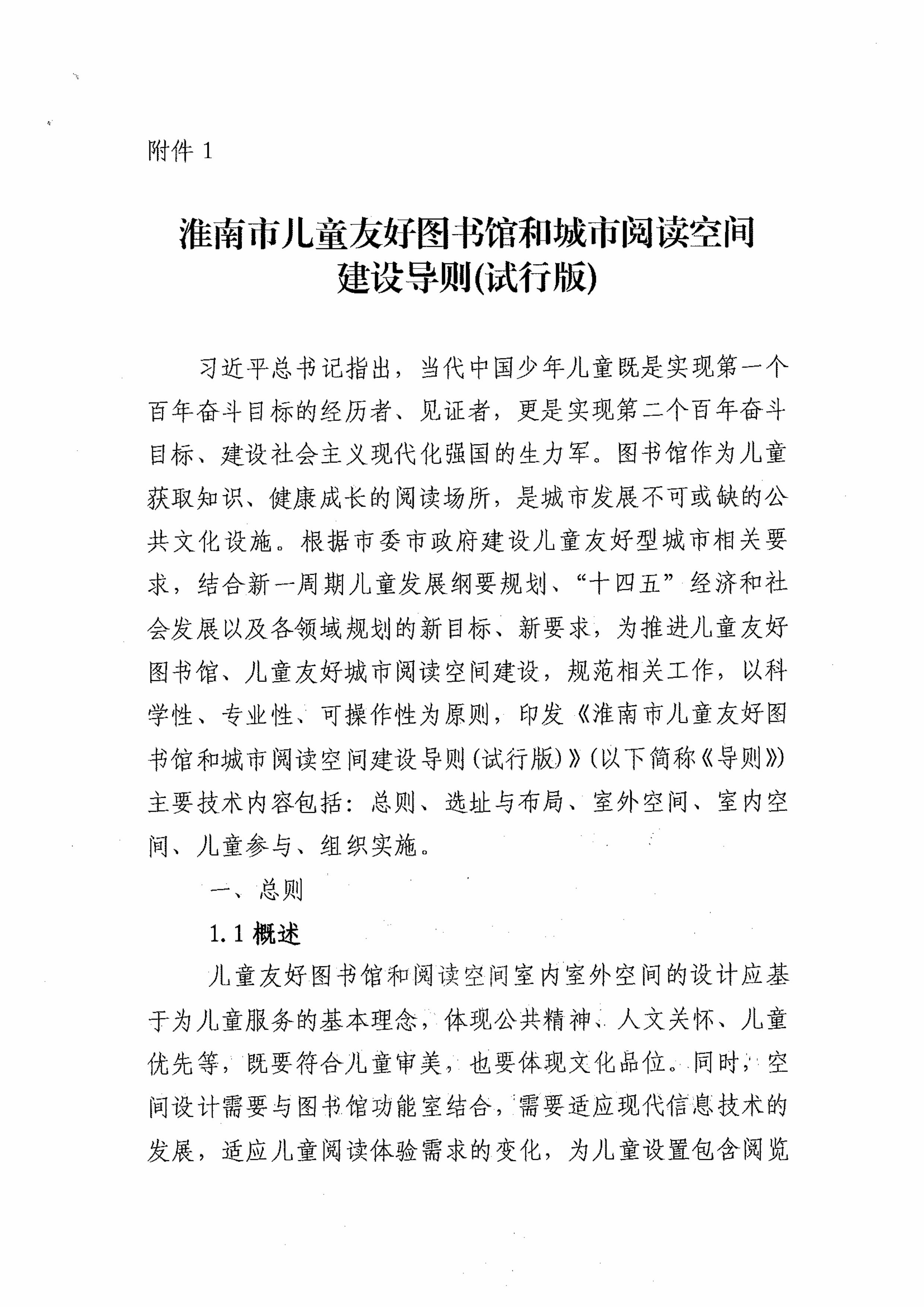 淮南市儿童友好图书馆和城市阅读空间建设导则-图片-0.jpg