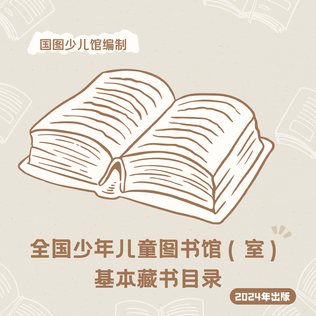 基藏书目.png 基藏书目.png